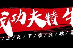 我功夫特牛匈奴奇遇怎么选择 我功夫特牛匈奴奇遇正确答案