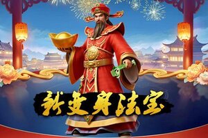 《蜀山传奇》新变身法宝-龙虎玄坛真君