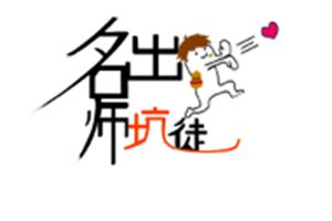 【名师出坑徒】玩王者荣耀千万别分心！