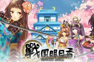 战国明日香贡献值有什么用