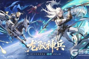 《晶核》全新职业「枪侍」背景故事丨以长枪，破开风雪！