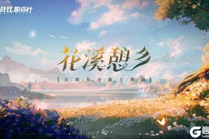 《战双帕弥什》五周年全新主界面场景【花溪憩乡】