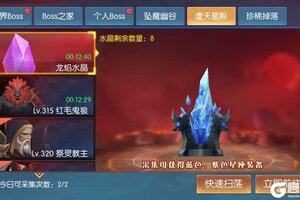 《永夜魔君》虚天星殿玩法介绍
