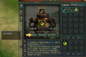 人物装备小技巧