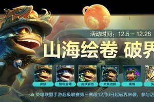 《英雄联盟手游》【手游首发】臻宝神话皮肤-夜月星回 李青12月26日登场！