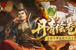 《豪杰成长计划》全新卡牌获取方式「丹青绘卷」登场！