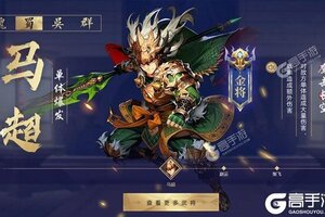 《少年三国志2》2021年11月19日新服开启通知 新版本下载恭迎体验