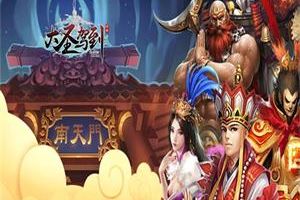 时光荏苒《大圣驾到》封测圆满落下帷幕