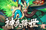 《放开那三国3》神兵降世 断金切玉