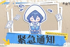 《开放空间》关于部分渠道兑换码使用异常的情况说明