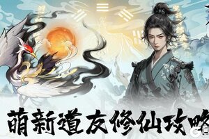 《飞剑》新手攻略：法宝系统详解