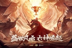 《乱世王者》九鼎冠军联赛S5今日正式开赛 大神崛起万众期待