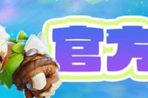 《野蛮人大作战2》【更新公告】6月12日停服更新公告