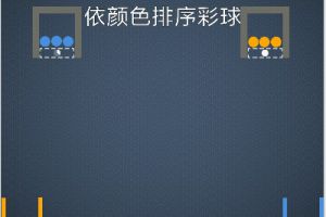BrainItOn脑力风暴121关通关攻略
