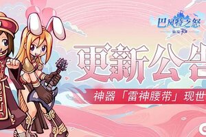 《巴风特之怒》更新公告 铭文融合已上线