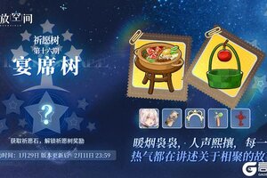 《开放空间》祈愿树第十六期丨宴席树