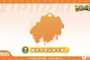 《西普大陆》精灵爆料|在阳光下小憩，自由自在地游荡
