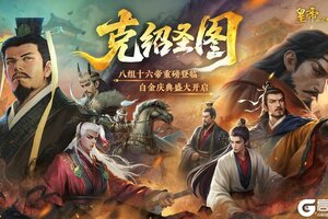 《皇帝成长计划2》八组十六帝重磅登临 白金庆典盛大开启！