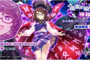 《东方归言录》9月9日祈愿更新公告