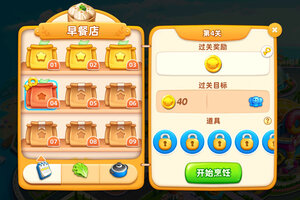 《小镇大厨》游戏中有哪些增强道具？
