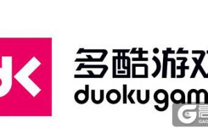 多酷游戏确认参展2018ChinaJoyBTOB 多款力作新品将同步亮相