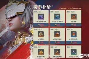 《群星纪元》异星指南丨S3赛季结算奖励介绍