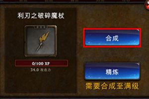 装备精练