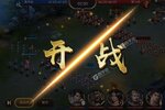 《攻城三国志》新服终于来了  新老玩家迎最新版共享多重福利