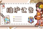 《浮石之旅》更新通知——关于11月28日例行维护公告