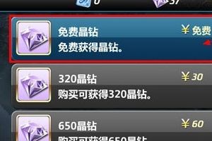 领取免费晶钻图文教程
