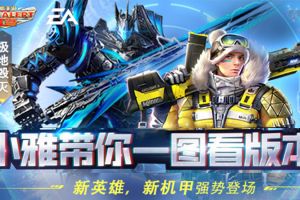《红警OL》2020开年新英雄新机甲助力登场