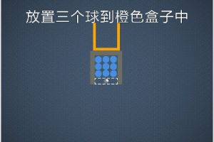 BrainItOn脑力风暴79关通关攻略