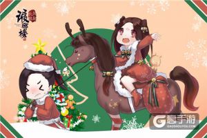 《琅琊榜：风起长林》手游圣诞专场 小师妹等你邂逅