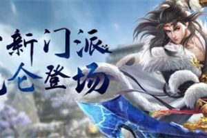《天龙八部手游》昆仑门派全新登场 一月主题月贺岁开启