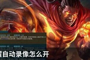 王者荣耀自动录像怎么开