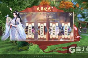 《琅琊榜：风起长林》手游风华大赛“颜”压群雄