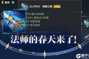 《英雄联盟手游》法师英雄崛起！2件靴子装备调整，新增3件强力法师装备！