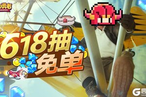 《我的勇者》618年中大促，抽免单和折扣券！登录就送全新载具时装！
