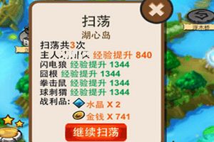 扫荡系统介绍