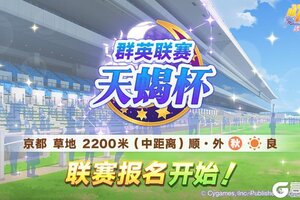 《闪耀！优俊少女》赛事活动“群英联赛 天蝎杯”报名开始！