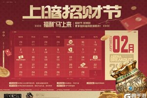 《暗区突围》计划有变，准备过节！上暗招财节1月30日开启！