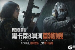 《暗区突围》上线送十连丨黑卡蒂、冥河、下弦月、急袭弯刀即将返场！