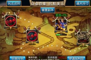 公会副本第四章最高输出阵容详解