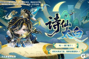 《蛋仔派对》新春奖池「锦绣长安录」诗仙×青莲谪仙᯽太白