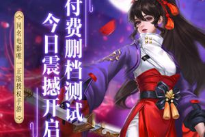 东方奇幻手游《捉妖记》今日开启安卓测试