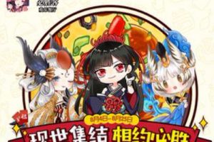 现世集结 相约必胜《阴阳师》携手必胜客打造亿万玩家回馈季