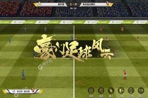 豪门足球风云下载地址分享 最新豪门足球风云官方安装包