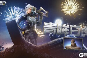 《使命召唤手游》天生的狩猎者，艾本-寅虎携Arctic50-青眸白虎归来！