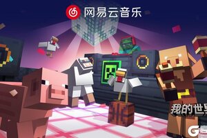 《我的世界》网易云音乐联动即将来袭