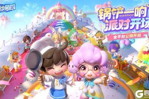 暴吵萌厨5月28日全平台公测开启！